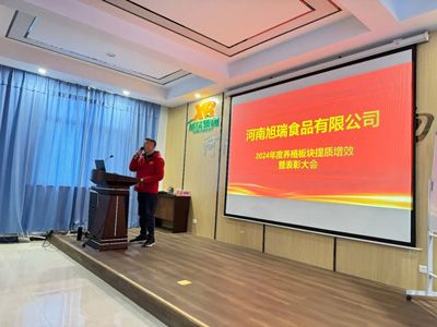 聚力提質(zhì)增效，共創(chuàng)養(yǎng)殖新篇章丨2024年旭瑞公司養(yǎng)殖系統(tǒng)提質(zhì)增效培訓(xùn)暨表彰大會(huì)順利召開！